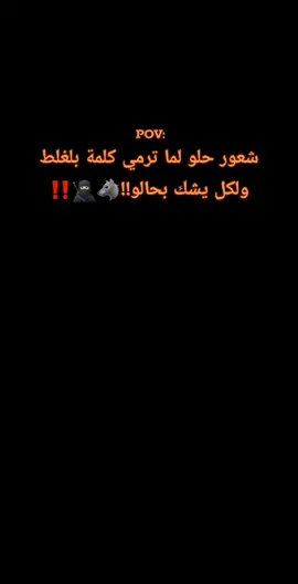 ولكل يشك بحالو!!🐺🥷🏻‼️