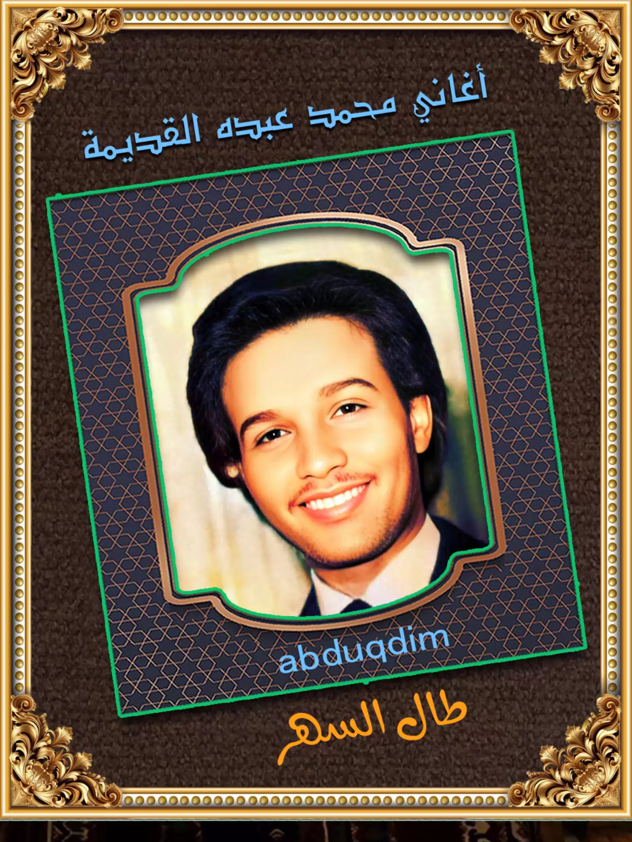 #طال_السهر_طال