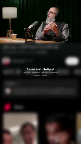 #creatorsearchinsights إرحم نفسك || بودكاست بدون ورق #اكتب_شي_تؤجر_عليه #اكسبلور #لايك #بودكاست 