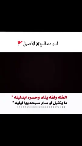 #أبــو #دعــآلُــجٍ #عاده_نشر_فيديو🔄 @﴿صٌٰٖليٓحٌ المهٰٖيٌلٍ ☬﴾ @علاوي لحنطاوي 