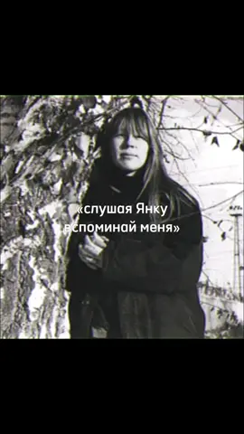 #янка #янкадягилева #янастаниславовнадягилева #fyp 