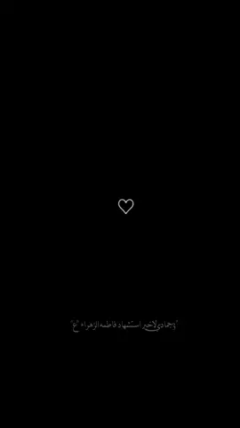 فࢪاكج والله ميهون يم حسين يايمه 💔.  #مسلم_الوائلي #استشهاد _فاطمه _الزهراء  .  .  #fyp 