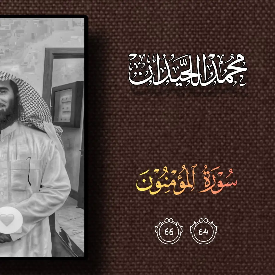 #محمد_اللحيدان  #قران_كريم  #ياسر_الدوسري  #ماهرالمعيقلي  #ايات_قرآنية 