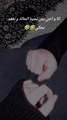 #نقاشنا انا و اخي 🤣🤣#متابعة_لايك #مالي_خلق_احط_هاشتاقات 