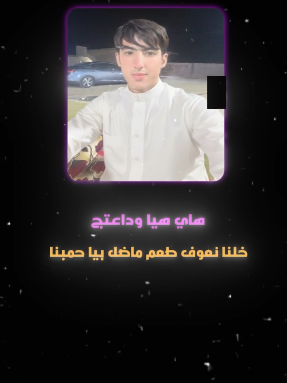 هاي هيا وداعتج خل نعوف  🤍🫂 #شعراء_وذواقين_الشعر_الشعبي #عباراتكم_الفخمه📿📌 #تصميم_فيديوهات🎶🎤🎬تصميمي🔥 #شعر @﮼عبـود﮼  