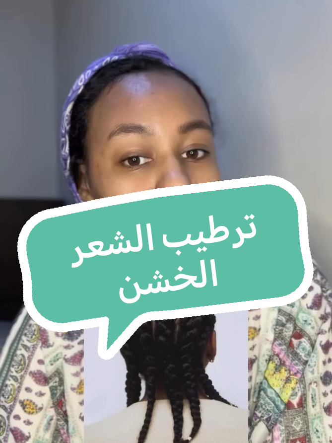 بروتوكول ترطيب الشعر بطريقه ال LCO #علاج_تساقط_الشعر #ترطيب_الشعر #ترطيب_الشعر_الخش #طريقه_LCO 