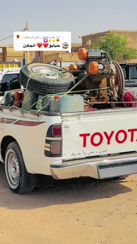 الرد على @راعي.الدربكين💫🌹🍁✌️✌️💟 