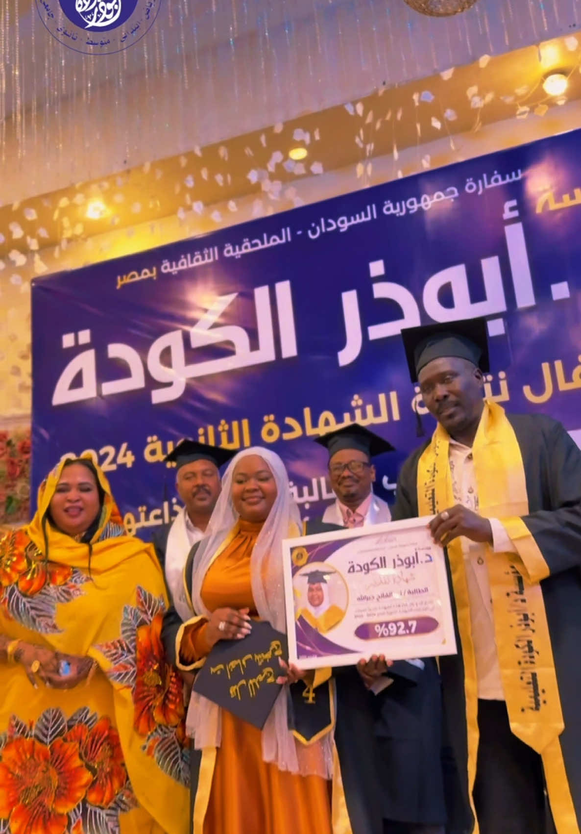 اختارت الأم نهاد عمر أن تُهدي ابنتها الدكتورة نور أغنيةً من تأليفها وألحانها، لتجعل لحظة الاحتفاء أعمق وأجمل. جاءت كلماتها نابضة بالفخر والمحبة، تستحضر الجذور الطيبة، وتوثّق رحلة نجاح استحقّتها ابنتها بجدارة. وختمت الأم إهداءها بشكرٍ صادق للمؤسسة التعليمية التي ساندت ابنتها طوال مسيرتها، فكانت شريكاً أصيلاً في هذا الإنجاز الذي أبهج الأسرة وزاد من فرحتها. #مؤسسة_د_أبوذر_الكودة_التعليمية #حفظ_الله_السودان_وأهله #السودان 🇸🇩