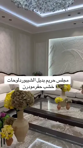 #ديكورات #خشب #مكه #جده #اكسبلورexplore 