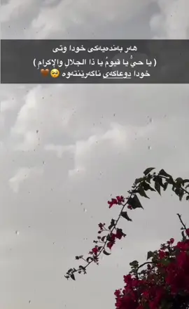 #خودا #دوعاء #دوعا #يقين 