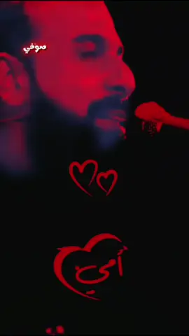 #أمي_تسوه_الدنيا_كلها 💔😭🎧 #جبار_الحريشاوي #خضر_عباس @Khader Abbas / خضر عباس #اكسبلورexplore #اكسبلور 