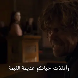 #CapCut #tyrionlannister #lannister #game_of_thrones #foryou 