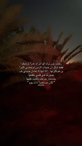 من الخاص ، رسالة لشخص اختفى بدون اي اثر او عذر. #fyp #foryou #foryoupage #viral #viralvideo 