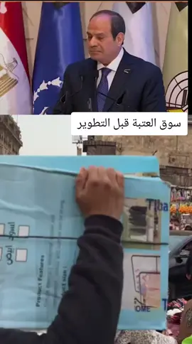 #الجيش #المصري #السيسي_مصر🇪🇬🇪🇬 #المخابرات_المصرية 