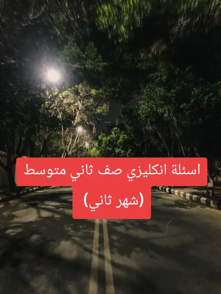 ....... #ثاني_متوسط #ثالث_متوسط #دوام #مدرسه #الشعب_الصيني_ماله_حل😂😂 