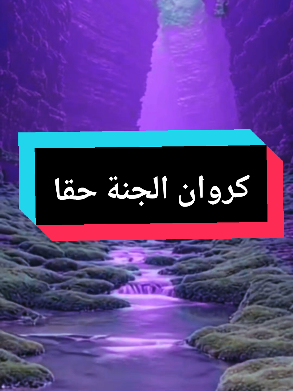 تلاوة نادرة ورائعة جدا للشيخ عبد الباسط عبد كروان الجنة ما تيسر من سورة القصص #quran #quran_alkarim #kuran #allah #bismillahfyp #recitation #quranrecitation #قران #قران #قران_كريم #القران_الكريم #راحة_نفسية #اكتب_شي_توجر_عليه #تلاوات #تلاوة_خاشعة #تلاوة_مؤثرة #عبدالباسط_عبدالصمد #الشيخ_عبدالباسط_عبدالصمد #stitch #duet #duo 