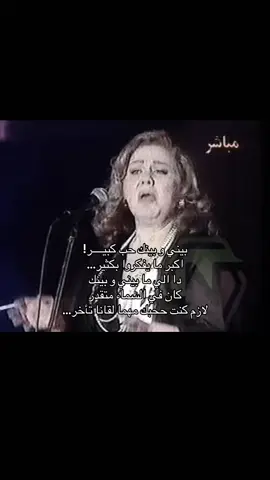 لازم كنت ححبك مهما لقانا تأخر.. #ميادة_الحناوي #fyp #Sing_Oldies #طربيات #حب 