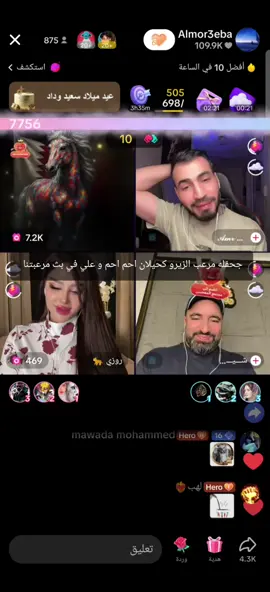 جحفله مرعب الزيرو كحيلان احم احم و علي في بث مرعبتنا #الشيخضايع #مشهادات_عاليه #المرعبه #شاكر_محظور_دلوقتي @Almor3eba @احم احم 