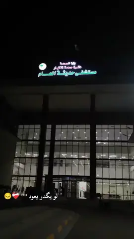 #مستشفى_حديثه_العام #حديثه_عذراء_الانبار #اكسبلورexplore 