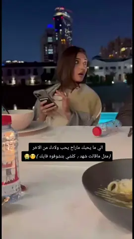 مادام مايحبو امها فعادي يتصرفوا مع بنتها هيك    #شهد_سيامند_ميرا #شهد_حسن #سيدرا_بيوتي #شيرين_بيوتي