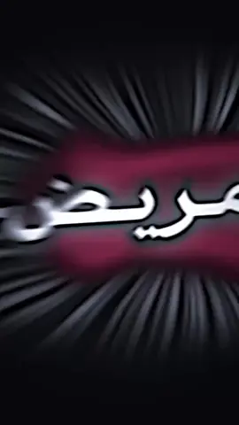 هل ستكون بخير؟ 💔😞 #تصاميم_حمودي🔥💎🎬 #حمودي #تصميم_فيديوهات🎶🎤🎬 #foryou #الشعب_الصيني_ماله_حل😂😂 