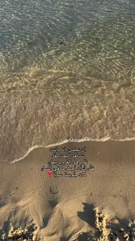 أنا، أنت والبحر❣️ #بحر #هدوء #اكسبلور 