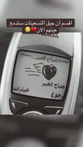 أين انتم يا جيل التسعينات؟ 💔😔 #الجيل_الذهبي #قديم #ايام_زمان #حزن #جيل_الطيبين 