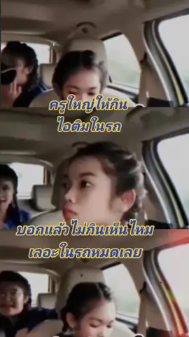 ครูใหญ่ให้กินไอติมในรถ #กระแสมาแรง #เทรนด์วันนี้ #fypシ゚ #ฟีดดดシ #กลุ่มไลน์ลับ 