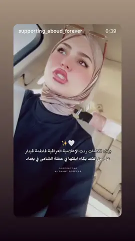 #فاطمه_قيدار #الشامي 