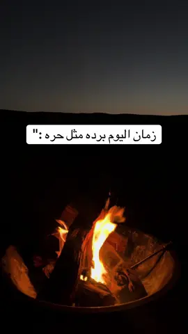 و أنا ليلي تساوى مع نهاريّ 🎵 #راشد_الماجد #تحسب انك  #شتوية_الرياض #شتاء_الرياض 