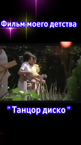 #индийскиефильмы #индийскиепесни #танцордиско #кинотоп #позитивчикдлянастроения 