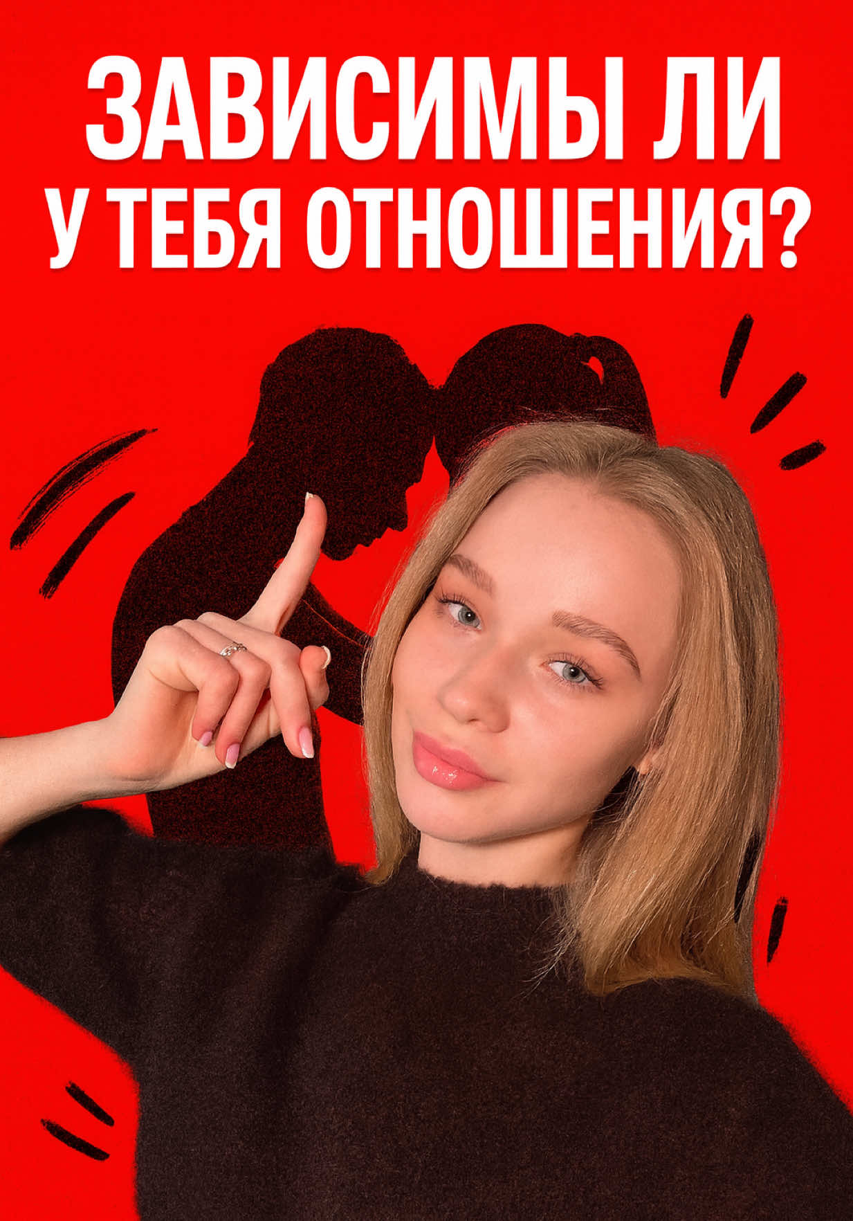 Есть зависимость ?#зависимыеотношения #зависимость#психологияотношений #психология 