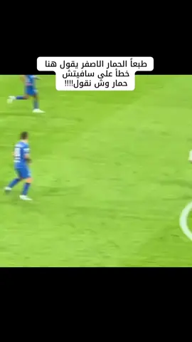 #الهلال #السعودية #ضحك #وناسه #طقطقه 
