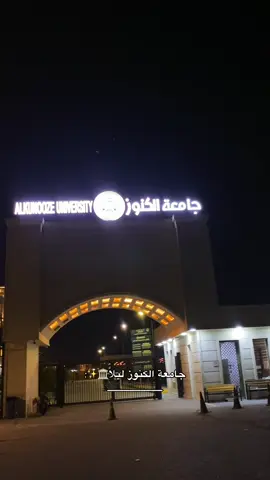 موبالله 🏛🦅:#جامعة_الكنوز #البصرة #fyb #منطقة_باهله #قضاء_المدينه 