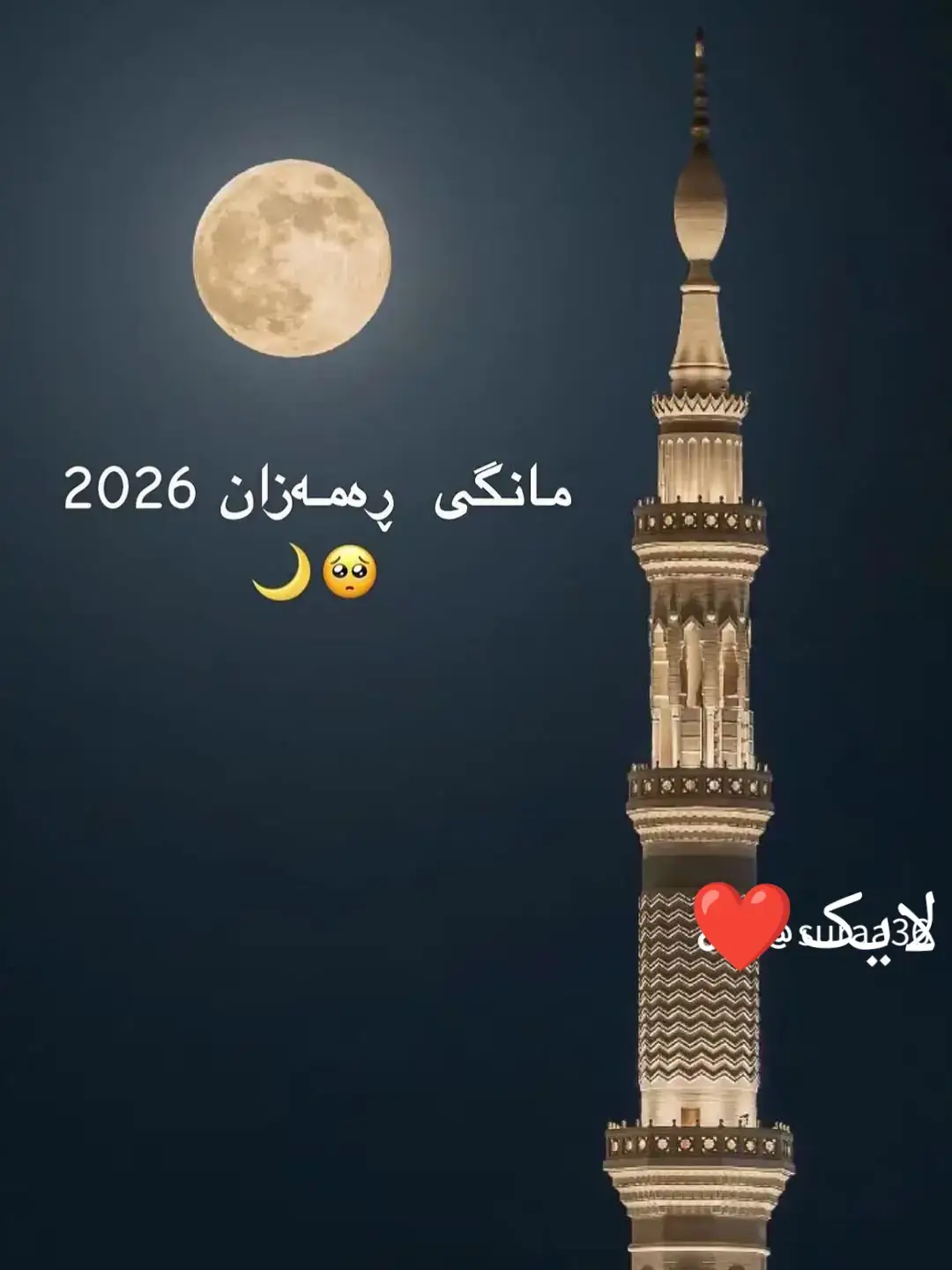 #مامۆستا_سۆران_عبدالکریم #الهم_صلي_على_محمد_وأل_محمد 