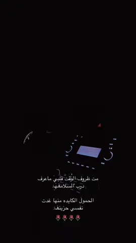 مت ظروف الوُقت قلبيَ ما عرف #سجه #الرياض #حايل  #CapCut #اكسبلورexplore 