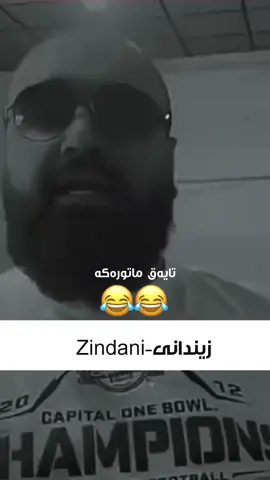 سایەق ماتورە هەرماوە 😂😂#🤣😂😂 #foryou #ئەکتیڤبن🥀🖤ـہہـ٨ــہ #🤣😂 