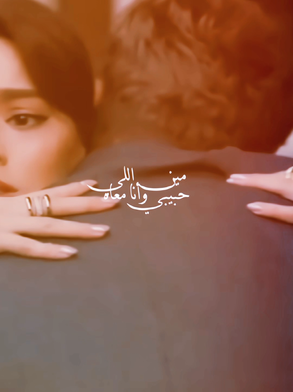 نساني الخوف الي انا خيفاه 🥹🤍 #simaybarlas #canertopçu #سيماي_بارلاس #الغريب_في_المرآة #اكسبلور 