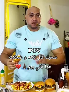 #ميمز #اوفيكال #بضانا_مش_لعبة_في_اديكو #viral #كوميدي 