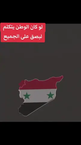 ماذا لو تكلم الوطن؟ #شوق 