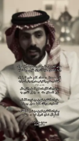 #شعروقصايد | #سعود_مبارك | #4u | #اكسبلورexplore 