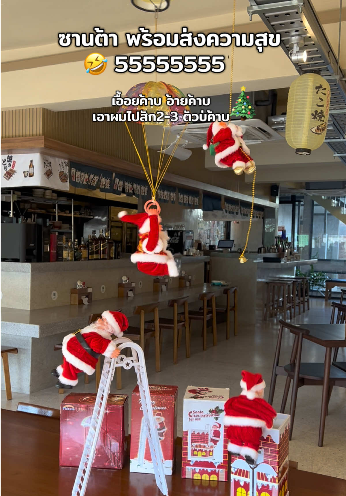 น่ารักมากเด้อ 55555555 #ซานต้าปีนเชือก #ซานต้าครอส #คริสมาสต์ #ซานต้าปีนปล่องไฟ #ซานต้าปีนบันได 