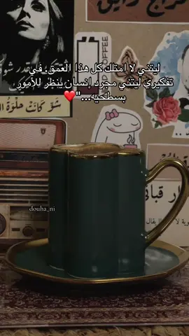 لأنني أمتلك كل هذا العمق في التفكير لا يستطيع إنسان ذو نظرة سطحية أن يفهمني...🖤🕊#douha_ni #تصويري_احترافي_الاجواء👌🏻🕊😴 
