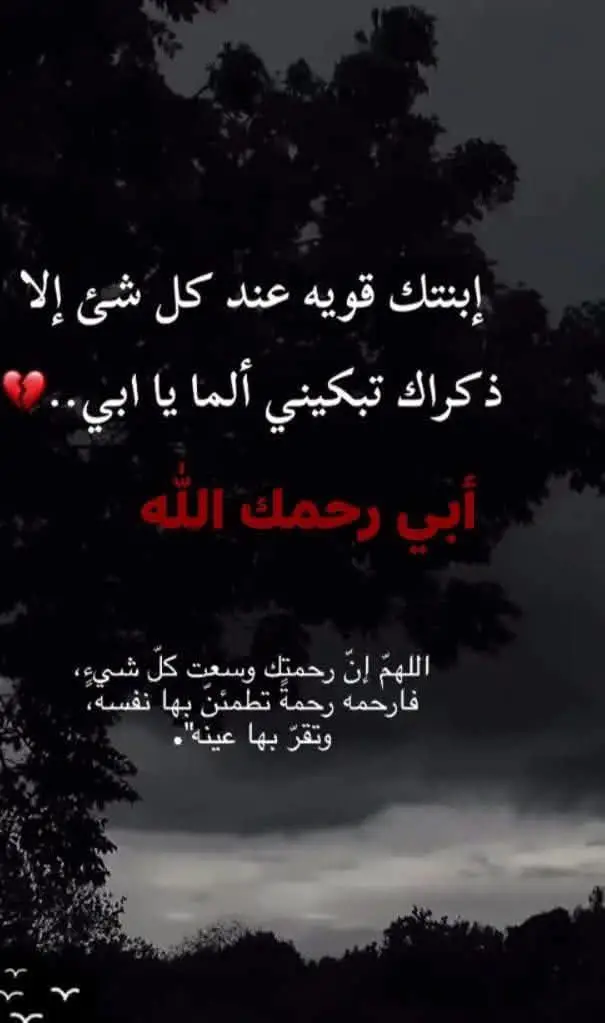 اللهم ارحم واغفر لابي ولجميع موتي المسلمين 🤲🏻