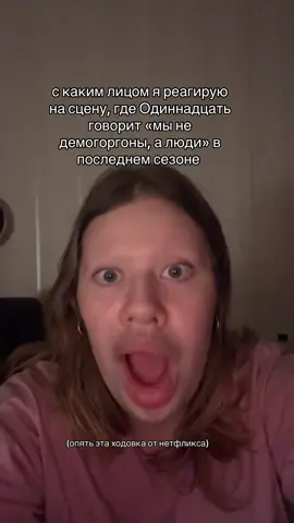 ваши ставки? #оченьстранныедела #осд #strangerthings 