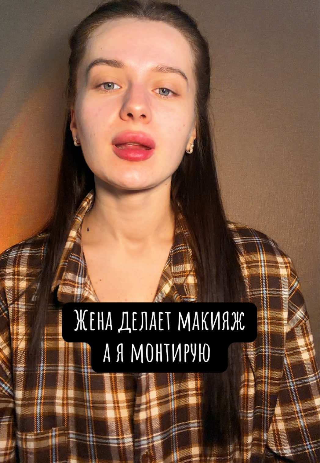 Жена довольна  #реки #отношения #семья #fy #макияж 