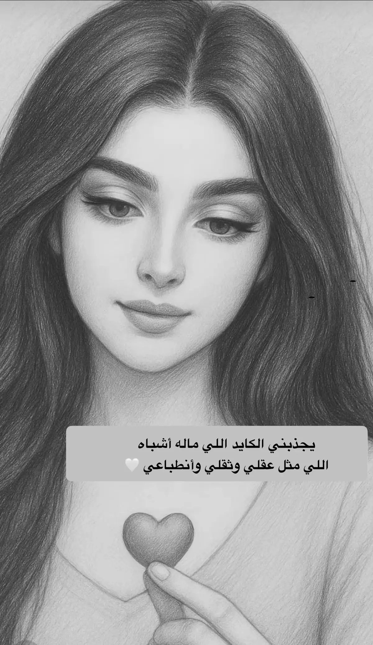 #يجذبني الكايد اللي ماله أشباه ‏اللي مثل عقلي وثقلي وأنطباعي 🤍