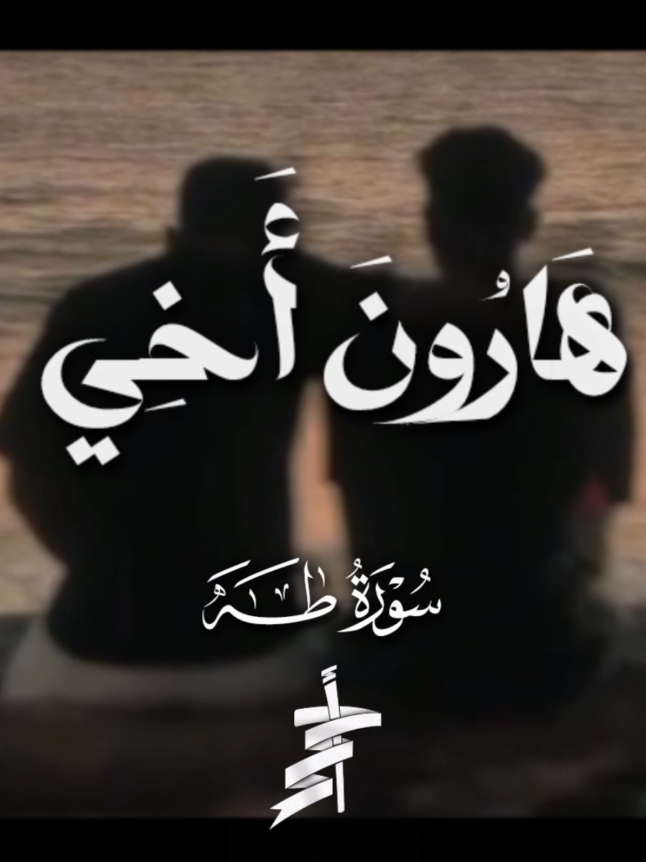 🦩| هَارُونَ أَخِي اشْدُدْ بِهِ أَزْرِي 🤍🤍@أحــ𝑨𝒉𝒎𝒆𝒅ــمـد  #الشيخ_محمود_الحلفاوي #سورة_طه #تلاوة_خاشعة #أحمد_محمد_عبدالرازق 