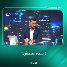 حورية توجه رسالتها : نبي نعيش
