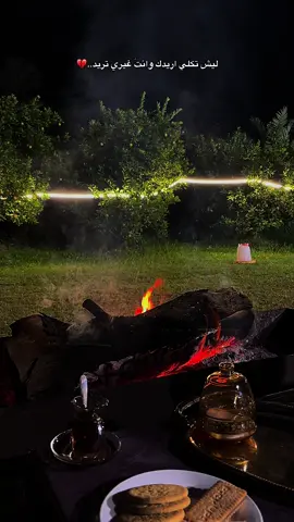 ليش تكلي اريدك وانتَ غيري تريد